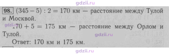 Скан решения номера 98