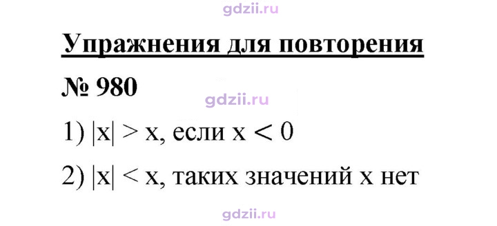 Скан решения номера 980