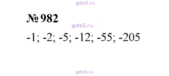 Скан решения номера 982