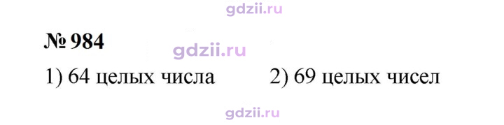 Скан решения номера 984
