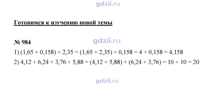 Скан решения номера 984