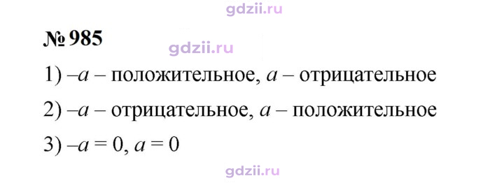 Скан решения номера 985