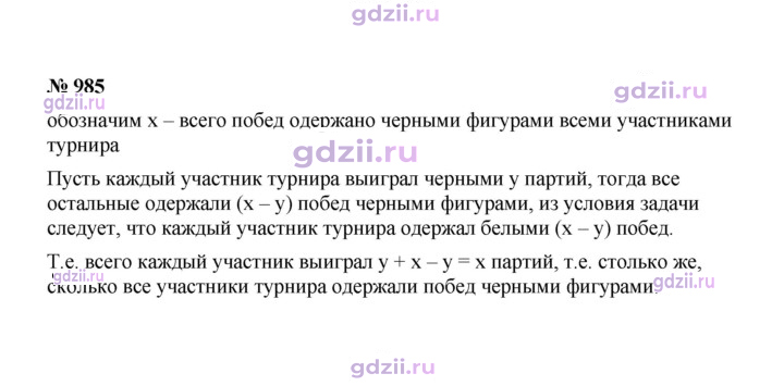 Скан решения номера 985