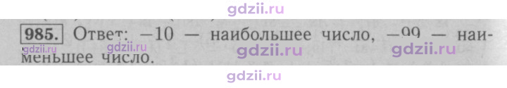 Скан решения номера 985