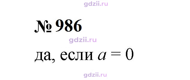 Скан решения номера 986