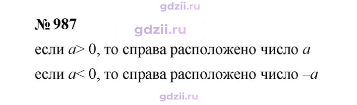 Скан решения номера 987