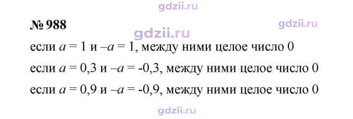 Скан решения номера 988