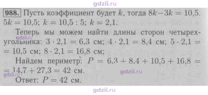 Скан решения номера 988