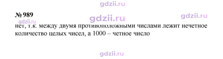 Скан решения номера 989