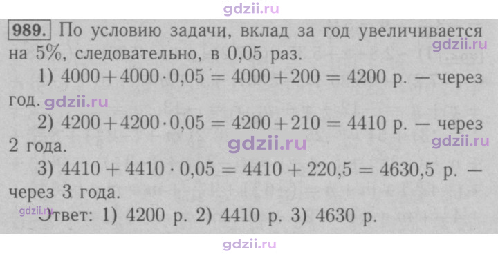 Скан решения номера 989