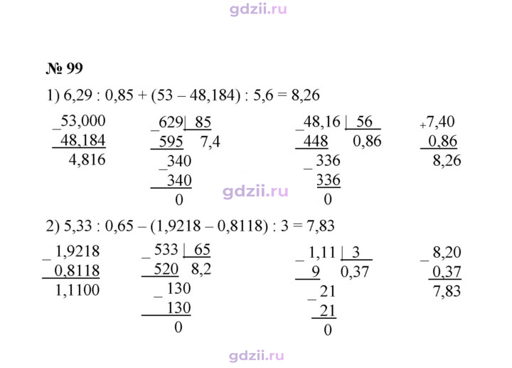 Скан решения номера 99