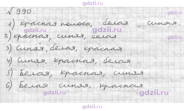 Скан решения номера 990