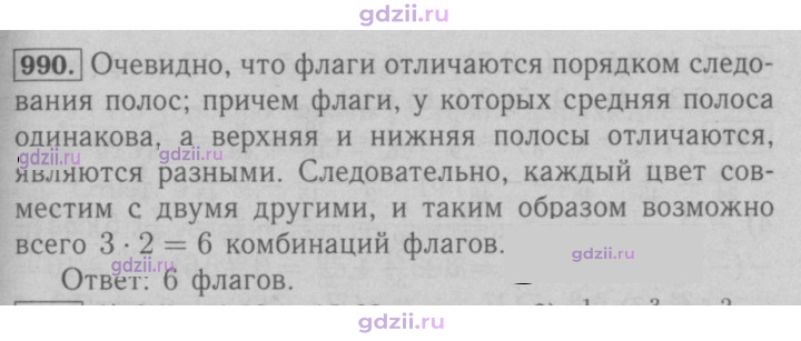 Скан решения номера 990