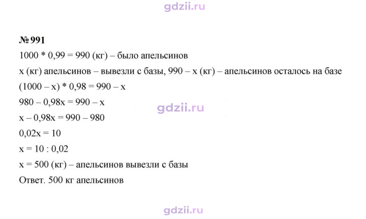 Скан решения номера 991
