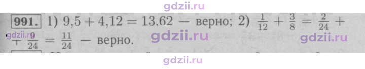 Скан решения номера 991