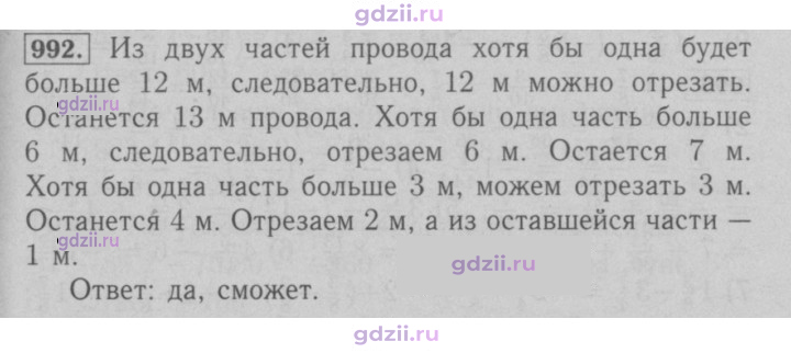 Скан решения номера 992