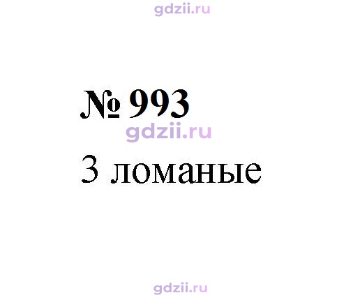 Скан решения номера 993