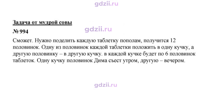 Скан решения номера 994