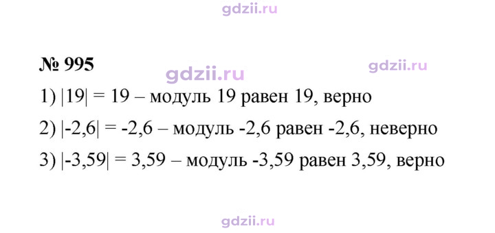 Скан решения номера 995