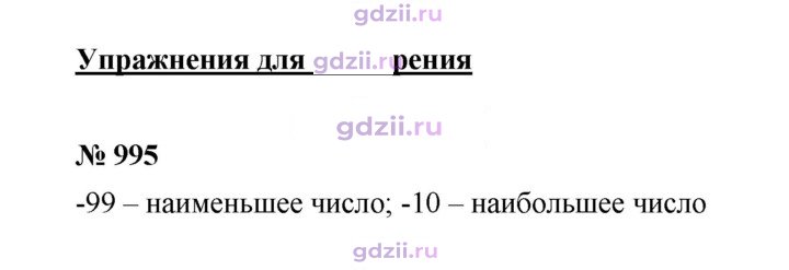 Скан решения номера 995