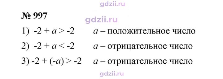 Скан решения номера 997