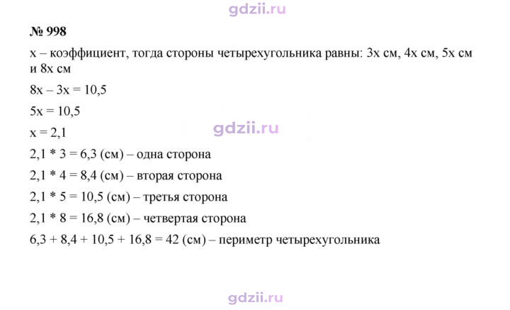Скан решения номера 998