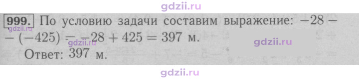 Скан решения номера 999