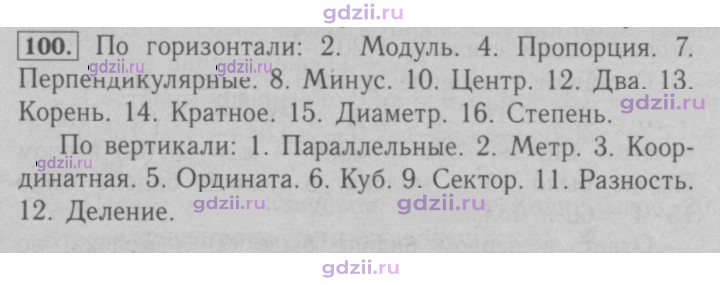 Скан решения номера 100