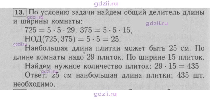 Скан решения номера 13