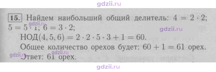 Скан решения номера 15