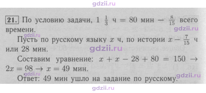 Скан решения номера 21