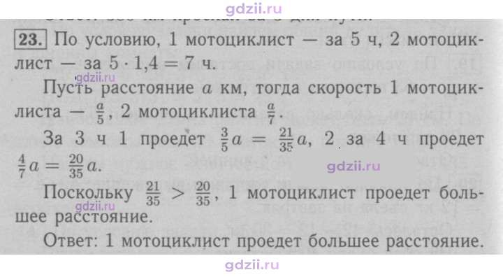 Скан решения номера 23