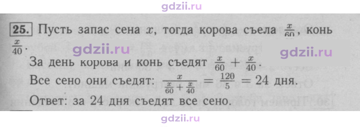 Скан решения номера 25