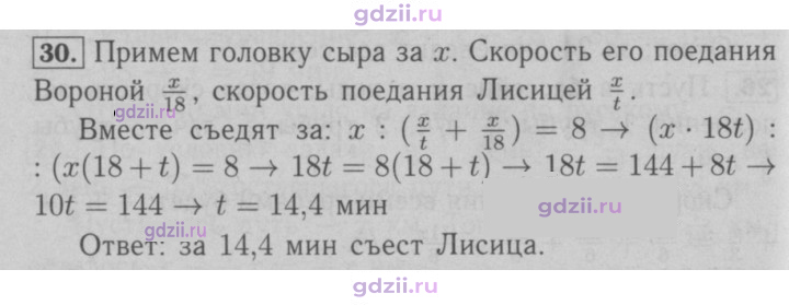 Скан решения номера 30