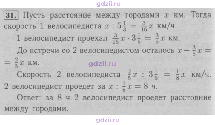 Скан решения номера 31