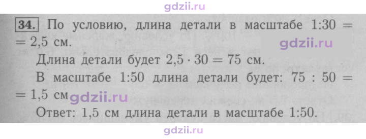 Скан решения номера 34