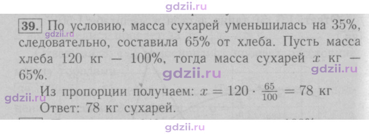 Скан решения номера 39