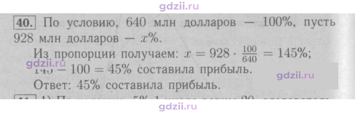Скан решения номера 40