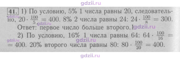 Скан решения номера 41