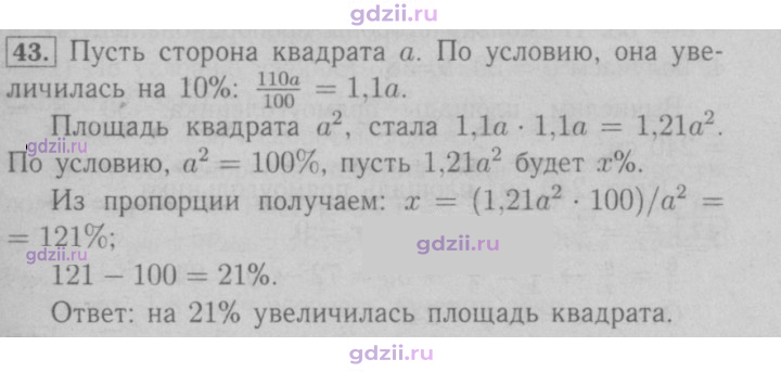 Скан решения номера 43