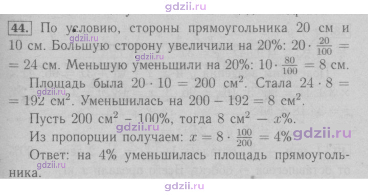 Скан решения номера 44