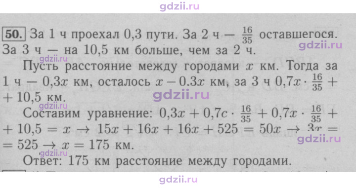 Скан решения номера 50