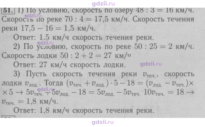 Скан решения номера 51