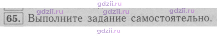 Скан решения номера 65
