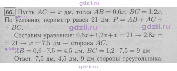 Скан решения номера 66
