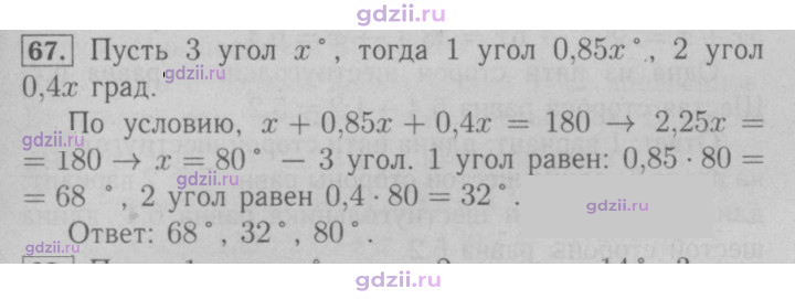Скан решения номера 67