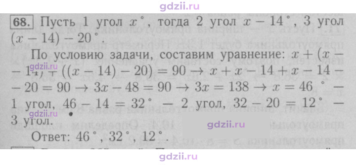Скан решения номера 68