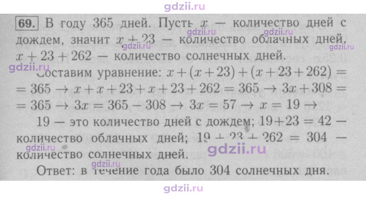 Скан решения номера 69
