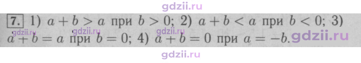 Скан решения номера 7