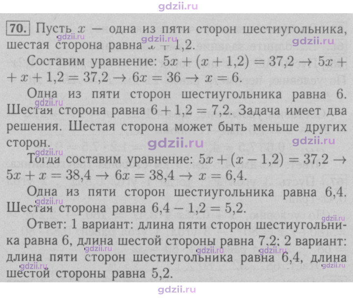 Скан решения номера 70